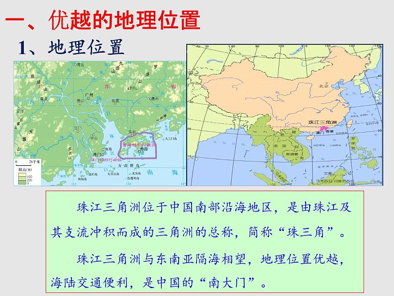 7.3珠江三角洲区域的外向型经济（精品课件）-2022-2023学年八年级地理下册同步备课系列（湘教版）04