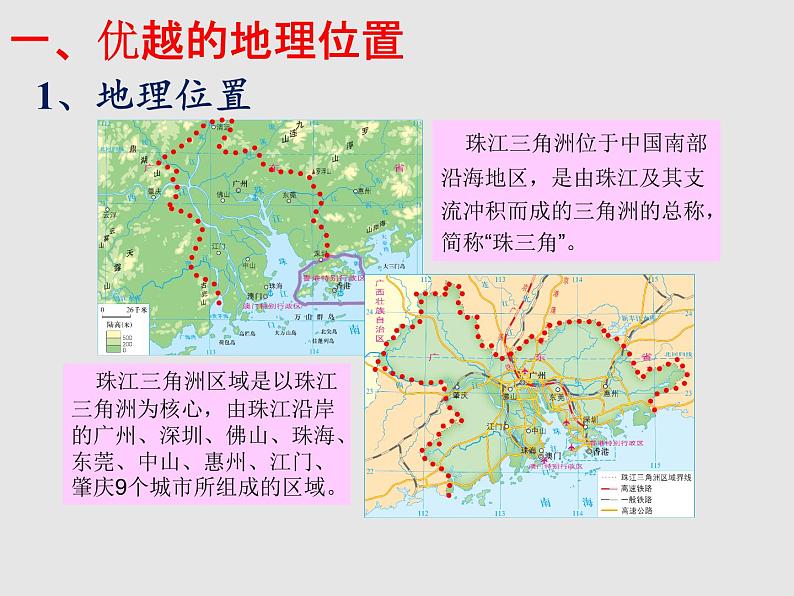 7.3珠江三角洲区域的外向型经济（精品课件）-2022-2023学年八年级地理下册同步备课系列（湘教版）05