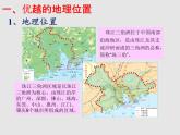 7.3珠江三角洲区域的外向型经济（精品课件）-2022-2023学年八年级地理下册同步备课系列（湘教版）