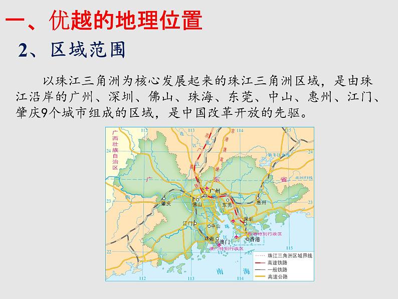 7.3珠江三角洲区域的外向型经济（精品课件）-2022-2023学年八年级地理下册同步备课系列（湘教版）06