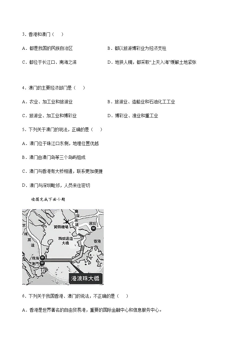 7.2澳门特别行政区的旅游文化特色（达标训练）-2022-2023学年八年级地理下册同步备课系列（湘教版）02