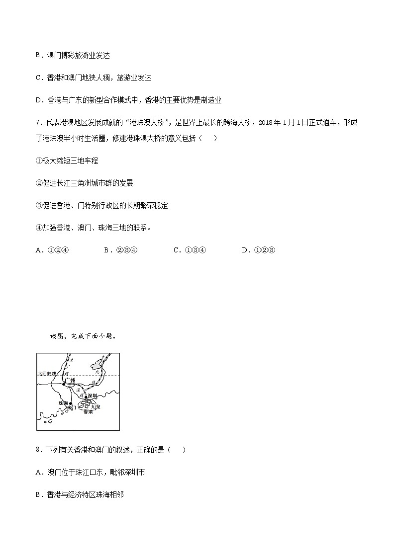 7.2澳门特别行政区的旅游文化特色（达标训练）-2022-2023学年八年级地理下册同步备课系列（湘教版）03