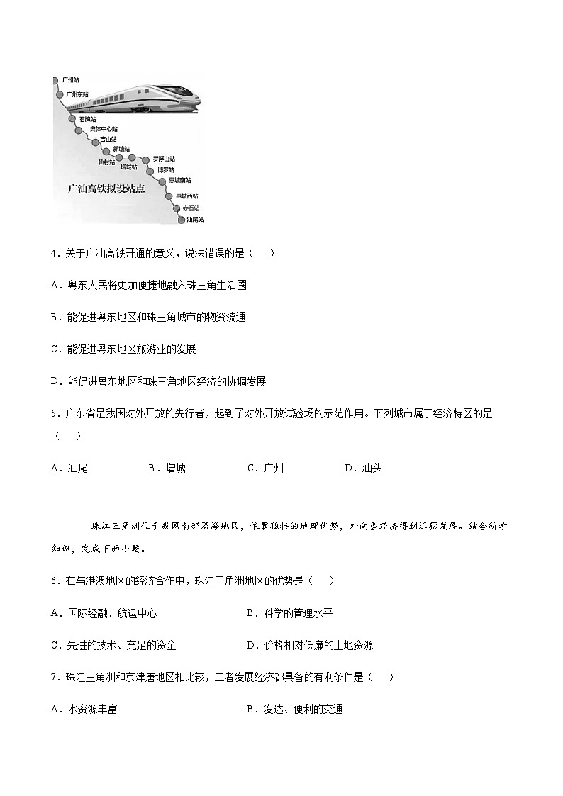 7.3珠江三角洲区域的外向型经济（达标训练）-2022-2023学年八年级地理下册同步备课系列（湘教版）第2页
