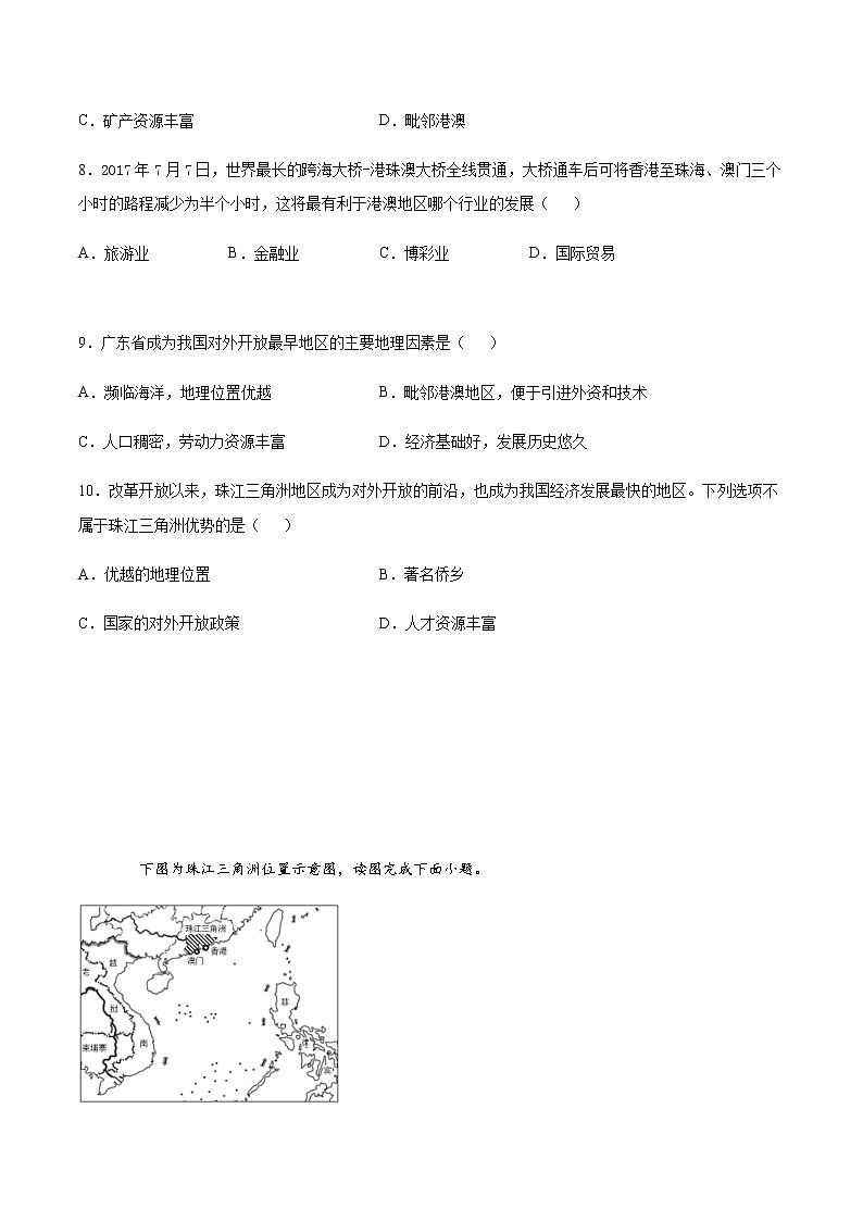 7.3珠江三角洲区域的外向型经济（达标训练）-2022-2023学年八年级地理下册同步备课系列（湘教版）第3页