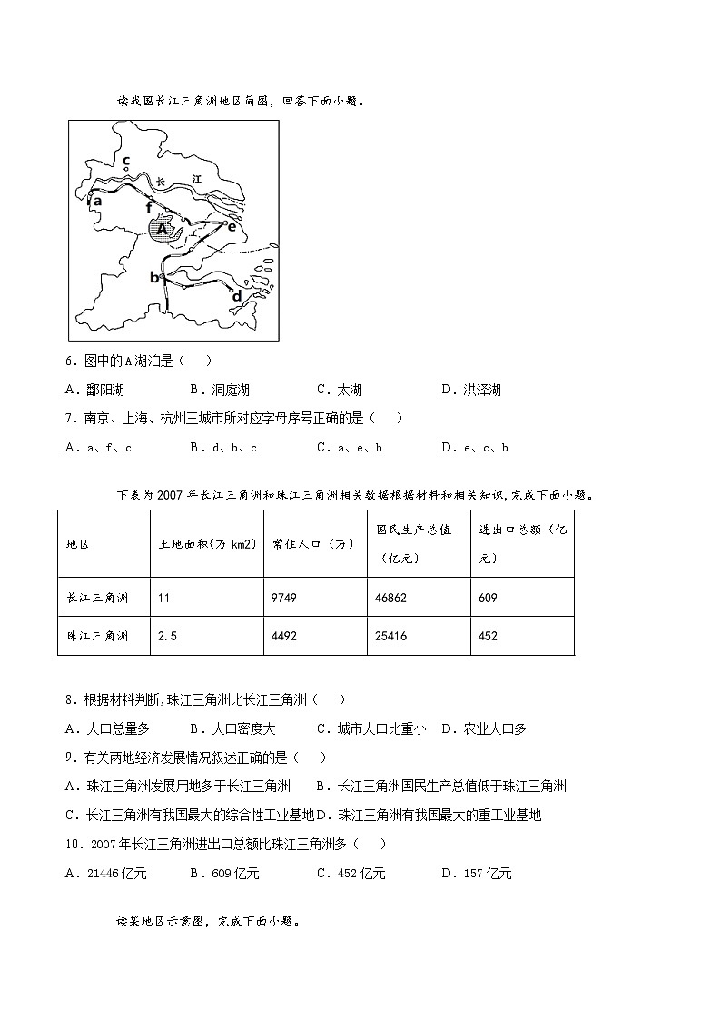 7.4长江三角洲区域的内外联系（达标训练）-2022-2023学年八年级地理下册同步备课系列（湘教版）第2页