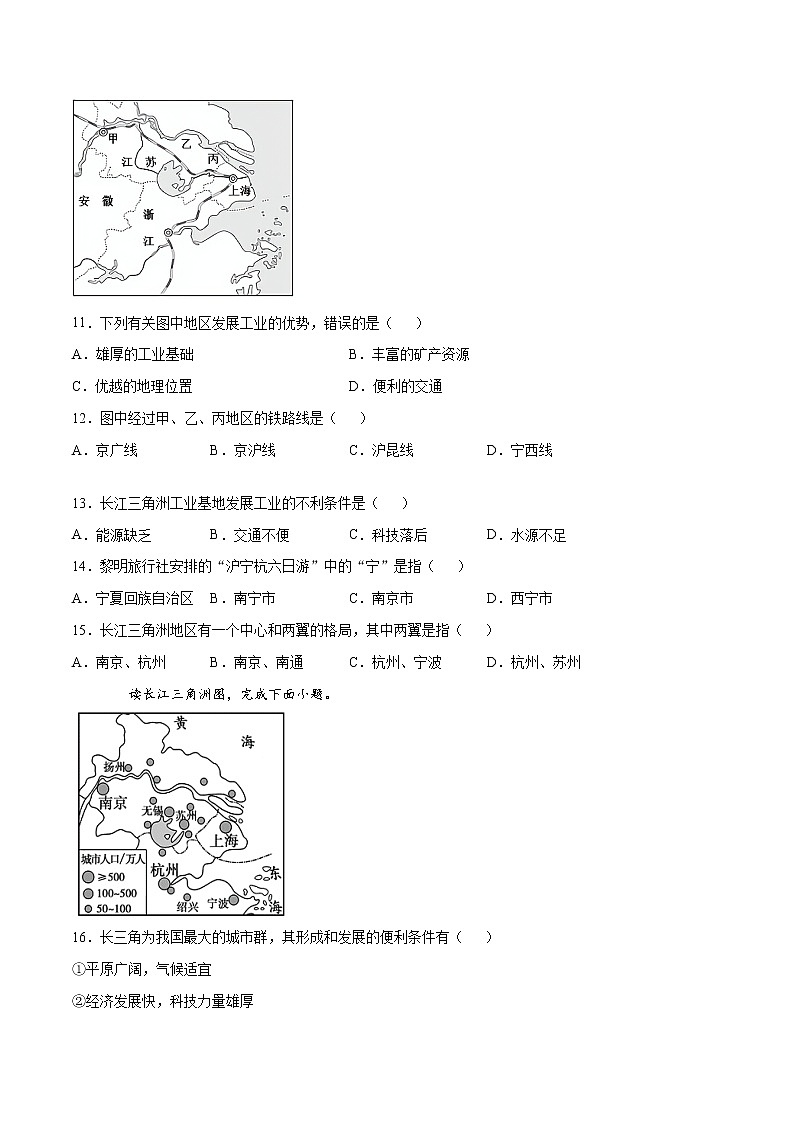7.4长江三角洲区域的内外联系（达标训练）-2022-2023学年八年级地理下册同步备课系列（湘教版）第3页