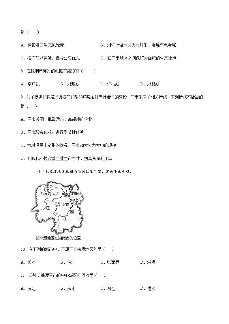 7.5长株潭城市群内部的差异与联系（达标训练）-2022-2023学年八年级地理下册同步备课系列（湘教版）02