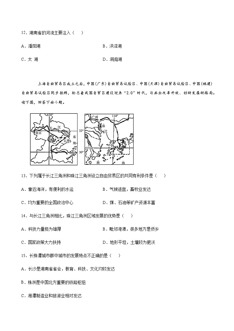7.5长株潭城市群内部的差异与联系（达标训练）-2022-2023学年八年级地理下册同步备课系列（湘教版）03