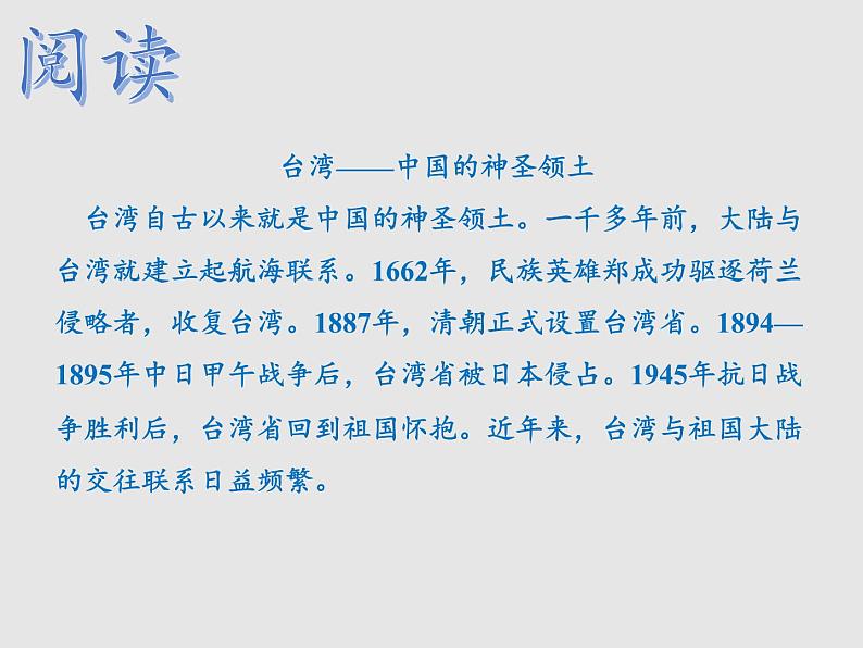 8.2台湾省的地理环境与经济发展（精品课件）-2022-2023学年八年级地理下册同步备课系列（湘教版）06