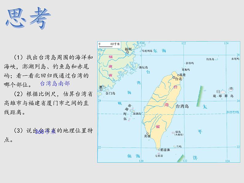 8.2台湾省的地理环境与经济发展（精品课件）-2022-2023学年八年级地理下册同步备课系列（湘教版）07