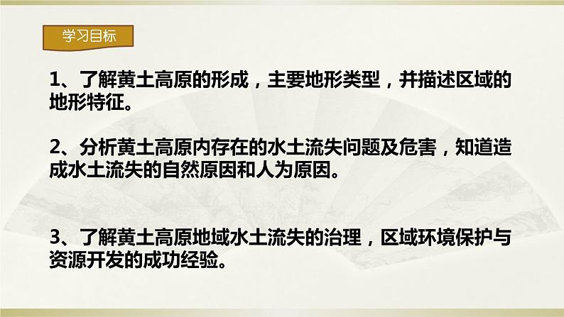 8.5黄土高原的区域发展与居民生活（精品课件）-2022-2023学年八年级地理下册同步备课系列（湘教版）05