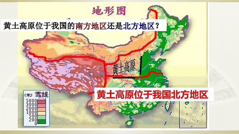 8.5黄土高原的区域发展与居民生活（精品课件）-2022-2023学年八年级地理下册同步备课系列（湘教版）07