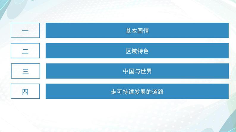 9.0建设永续发展的美丽中国（精品课件）-2022-2023学年八年级地理下册同步备课系列（湘教版）02