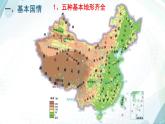 9.0建设永续发展的美丽中国（精品课件）-2022-2023学年八年级地理下册同步备课系列（湘教版）
