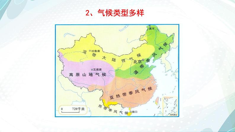 9.0建设永续发展的美丽中国（精品课件）-2022-2023学年八年级地理下册同步备课系列（湘教版）04