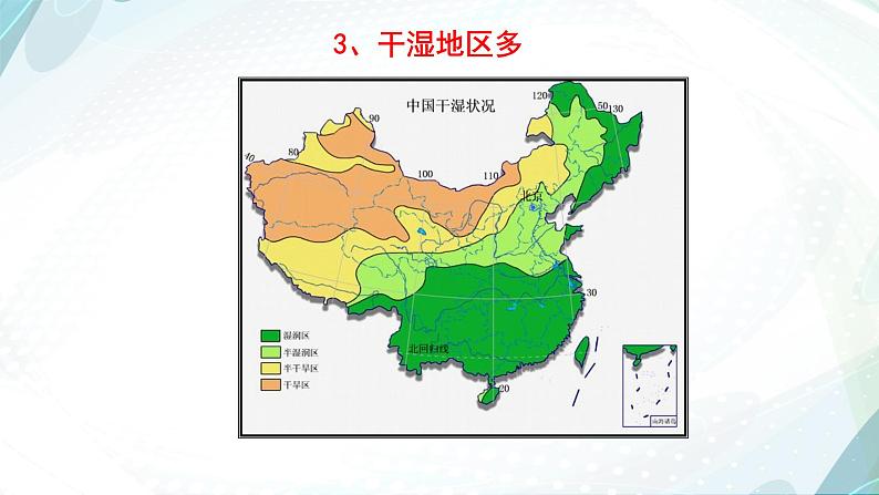 9.0建设永续发展的美丽中国（精品课件）-2022-2023学年八年级地理下册同步备课系列（湘教版）05