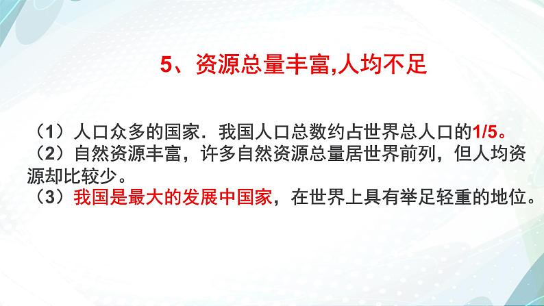 9.0建设永续发展的美丽中国（精品课件）-2022-2023学年八年级地理下册同步备课系列（湘教版）07