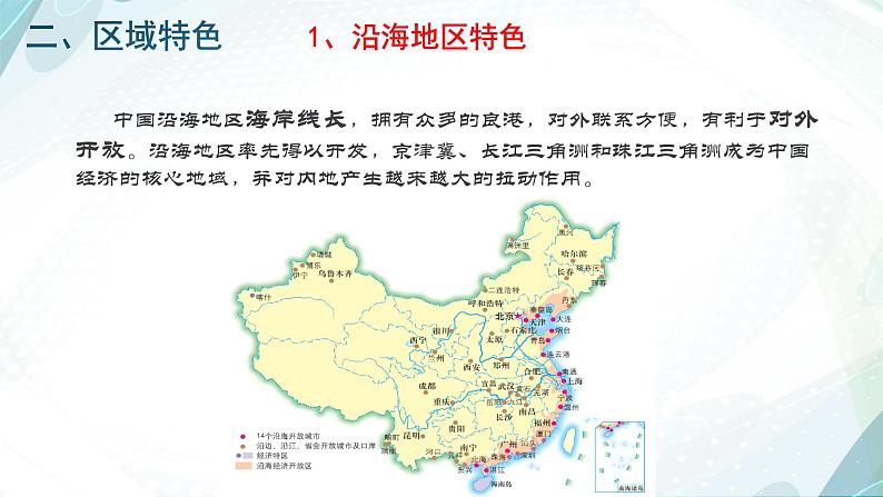 9.0建设永续发展的美丽中国（精品课件）-2022-2023学年八年级地理下册同步备课系列（湘教版）08