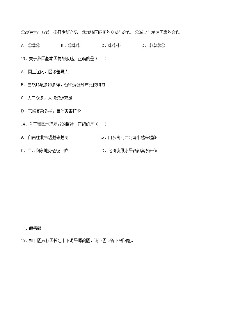 9.0建设永续发展的美丽中国（练习）-2022-2023学年八年级地理下册同步备课系列（湘教版）03