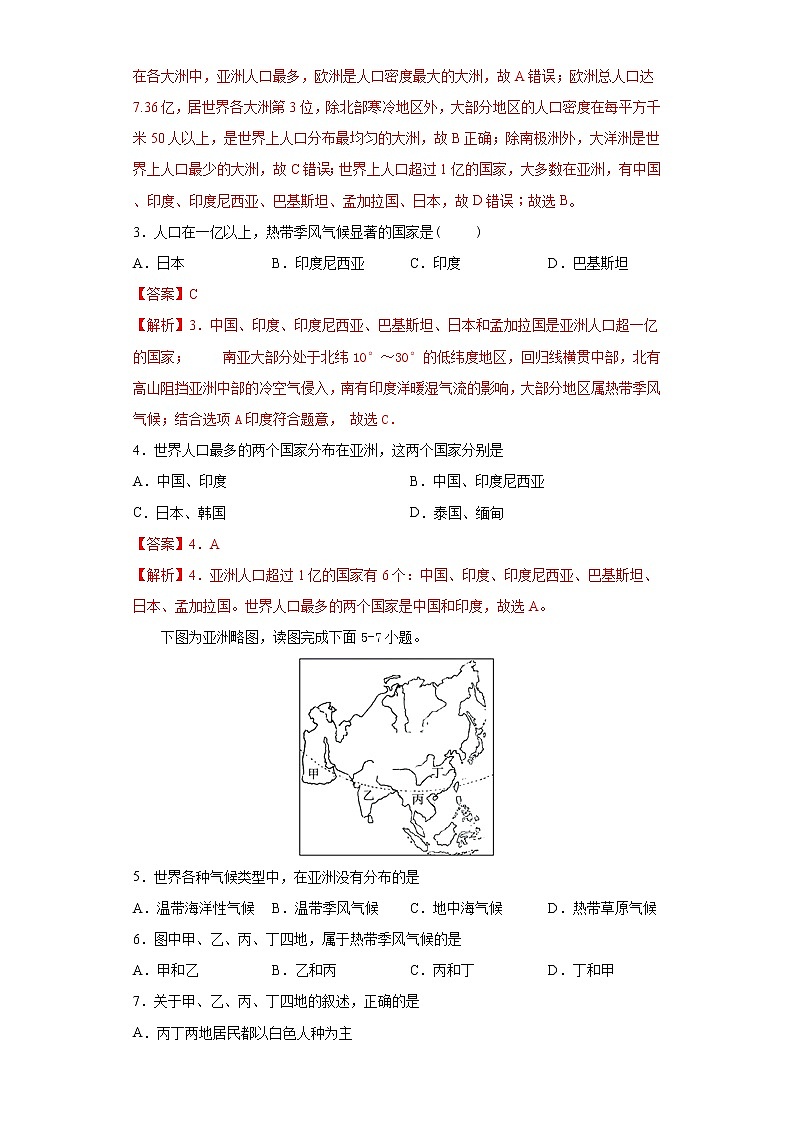 5.2学习与探究——亚洲的人文环境和地域差异（达标训练）-2022-2023学年八年级地理下册同步备课系列（中图版）02