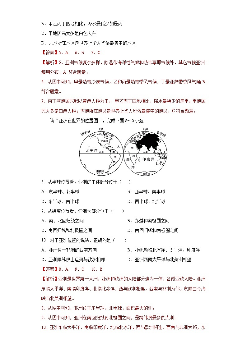 5.2学习与探究——亚洲的人文环境和地域差异（达标训练）-2022-2023学年八年级地理下册同步备课系列（中图版）03