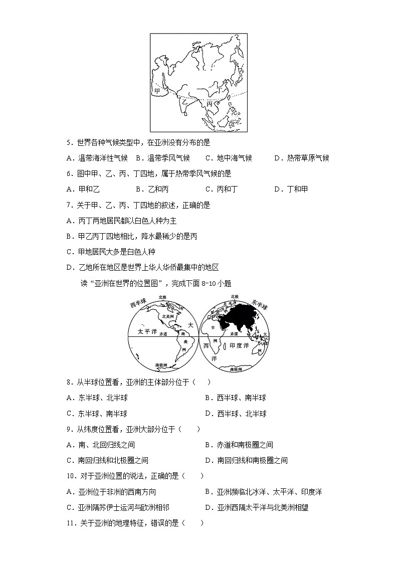 5.2学习与探究——亚洲的人文环境和地域差异（达标训练）-2022-2023学年八年级地理下册同步备课系列（中图版）02