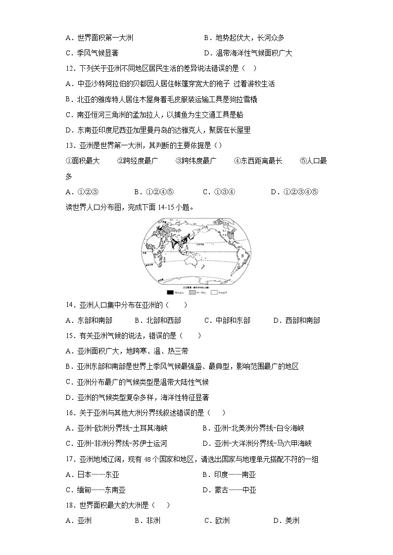 5.2学习与探究——亚洲的人文环境和地域差异（达标训练）-2022-2023学年八年级地理下册同步备课系列（中图版）03