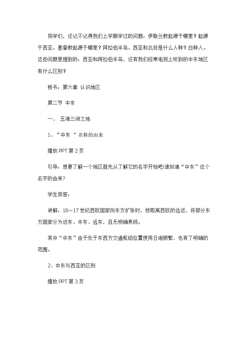 6.2中东（教案设计）-2022-2023学年八年级地理下册同步备课系列（中图版）02