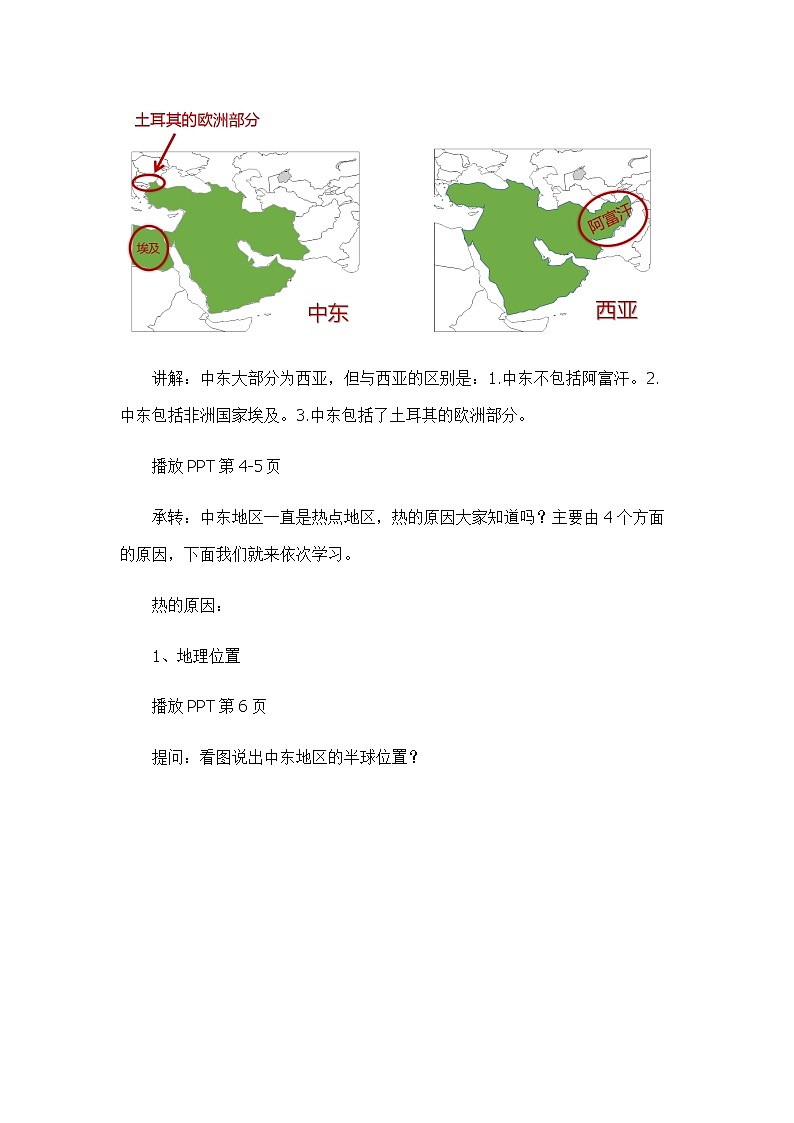 6.2中东（教案设计）-2022-2023学年八年级地理下册同步备课系列（中图版）03