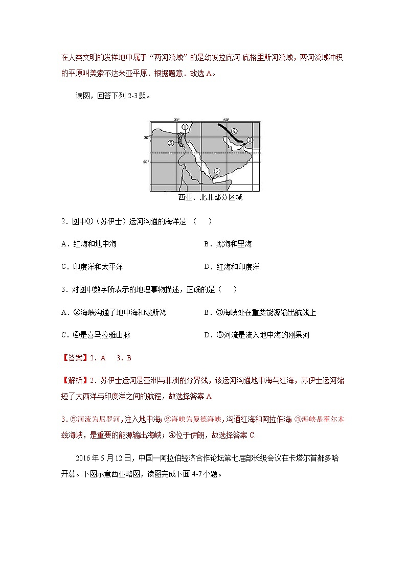 6.2中东（达标训练）-2022-2023学年八年级地理下册同步备课系列（中图版）02