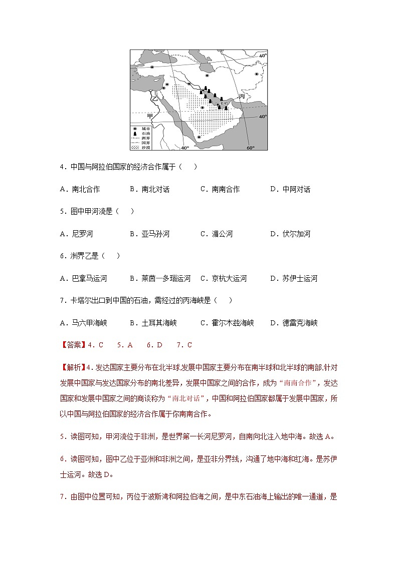 6.2中东（达标训练）-2022-2023学年八年级地理下册同步备课系列（中图版）03