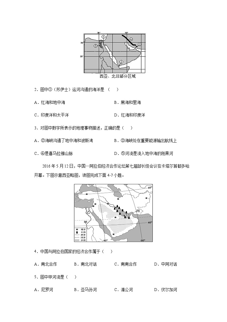 6.2中东（达标训练）-2022-2023学年八年级地理下册同步备课系列（中图版）02