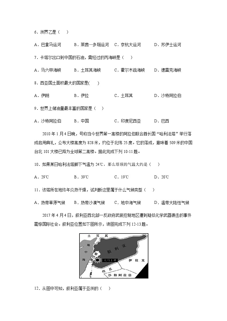 6.2中东（达标训练）-2022-2023学年八年级地理下册同步备课系列（中图版）03