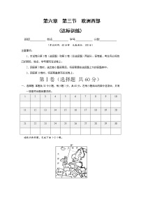 地理八年级下册第三节 欧洲西部优秀课时练习