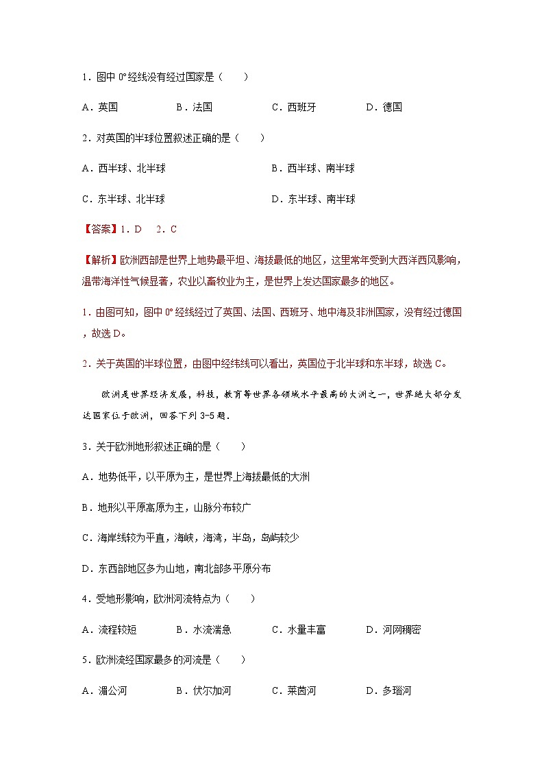 6.3欧洲西部（达标训练）-2022-2023学年八年级地理下册同步备课系列（中图版）02