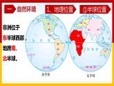 6.4撒哈拉以南非洲（精品课件）-2022-2023学年八年级地理下册同步备课系列（中图版）