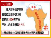 6.4撒哈拉以南非洲（精品课件）-2022-2023学年八年级地理下册同步备课系列（中图版）