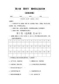 地理第四节 撒哈拉以南非洲精品课堂检测