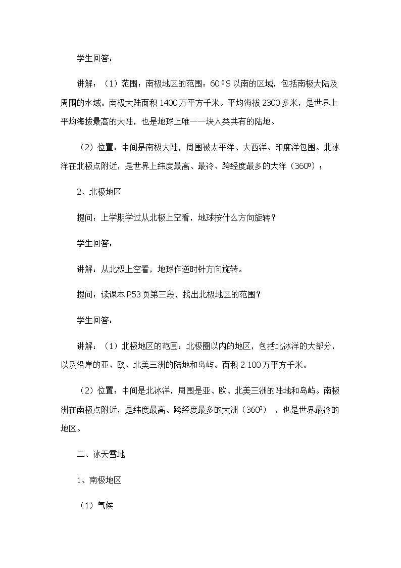 6.5极地地区（教学设计）-2022-2023学年八年级地理下册同步备课系列（中图版）03