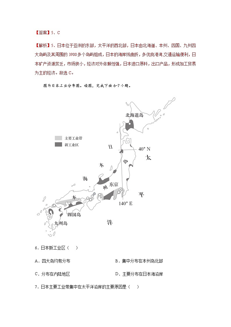 7.1日本（达标训练）-2022-2023学年八年级地理下册同步备课系列（中图版）03