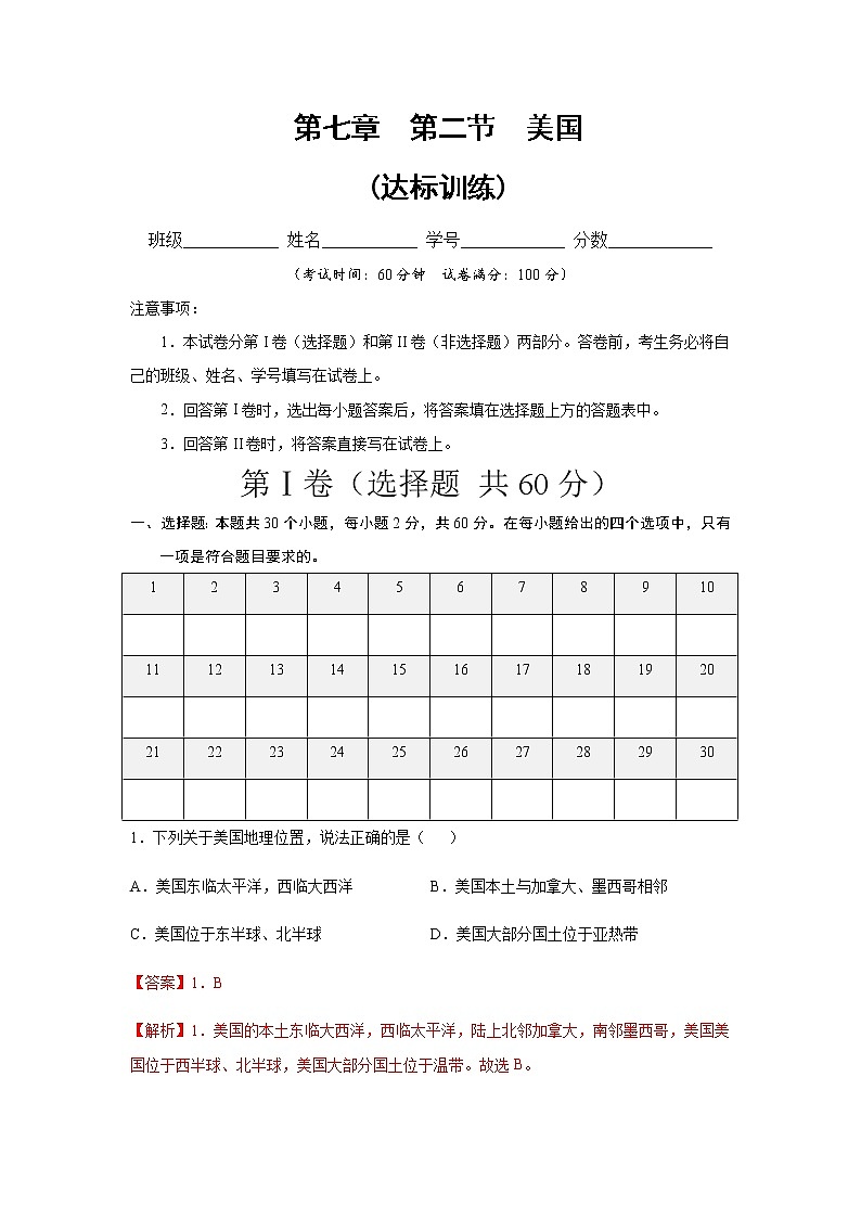 7.2美国（达标训练）-2022-2023学年八年级地理下册同步备课系列（中图版）01