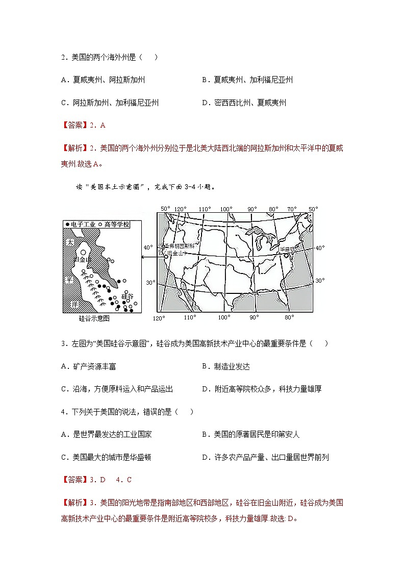 7.2美国（达标训练）-2022-2023学年八年级地理下册同步备课系列（中图版）02
