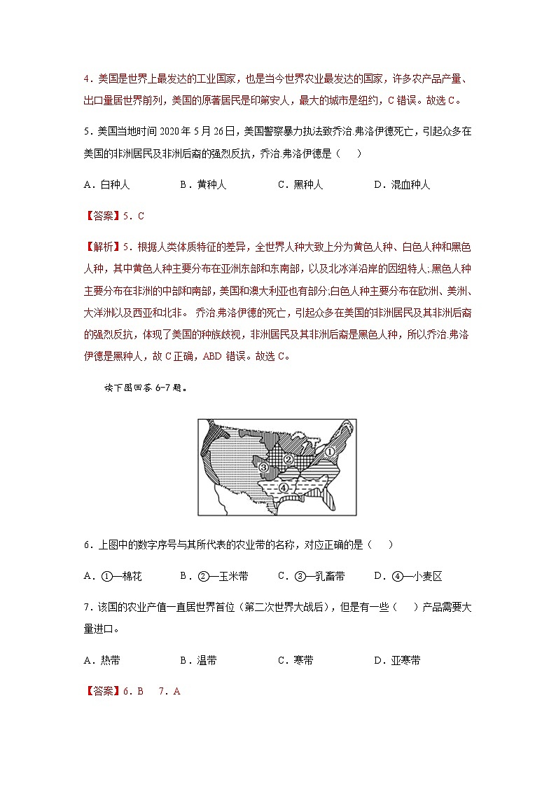 7.2美国（达标训练）-2022-2023学年八年级地理下册同步备课系列（中图版）03