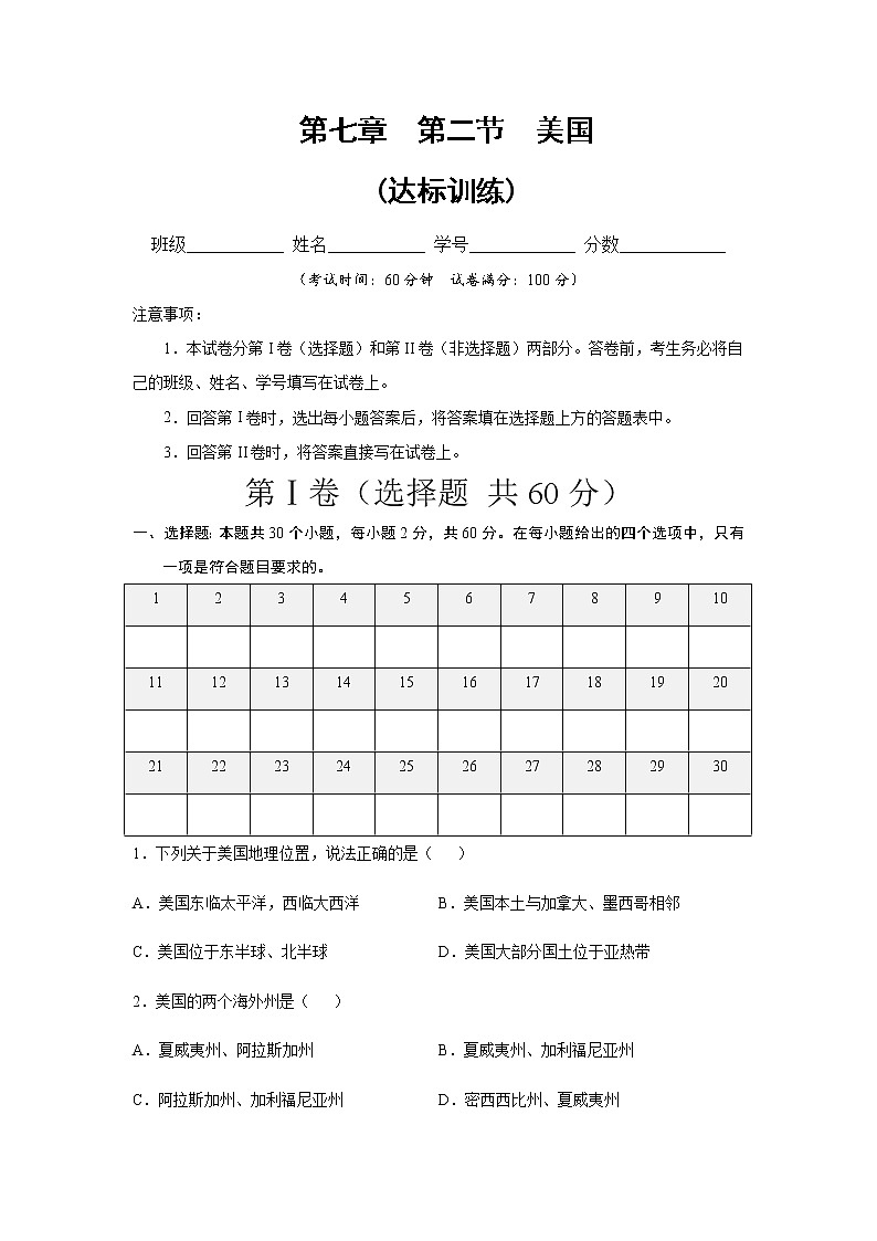 7.2美国（达标训练）-2022-2023学年八年级地理下册同步备课系列（中图版）01