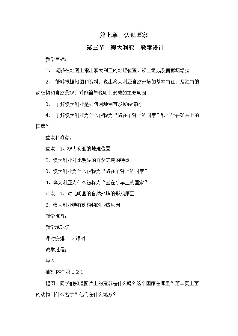 7.3澳大利亚（教学设计）-2022-2023学年八年级地理下册同步备课系列（中图版）01