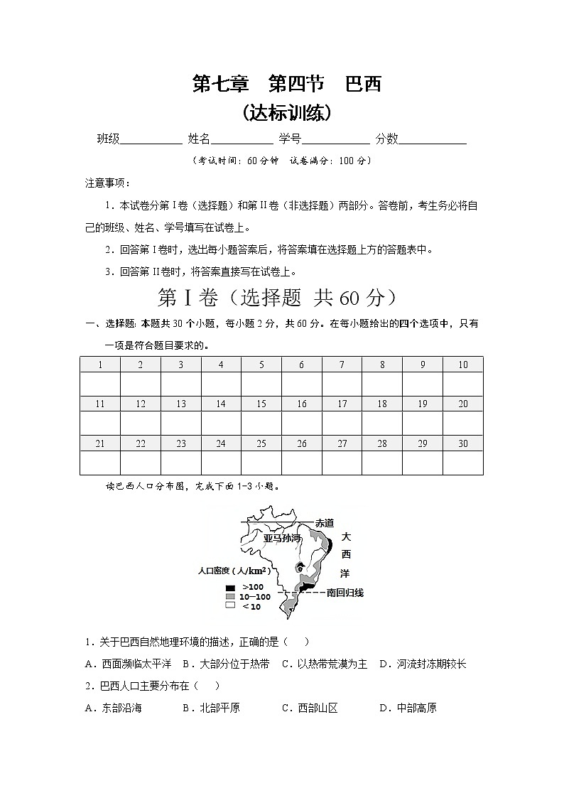 7.4巴西（达标训练）-2022-2023学年八年级地理下册同步备课系列（中图版）01