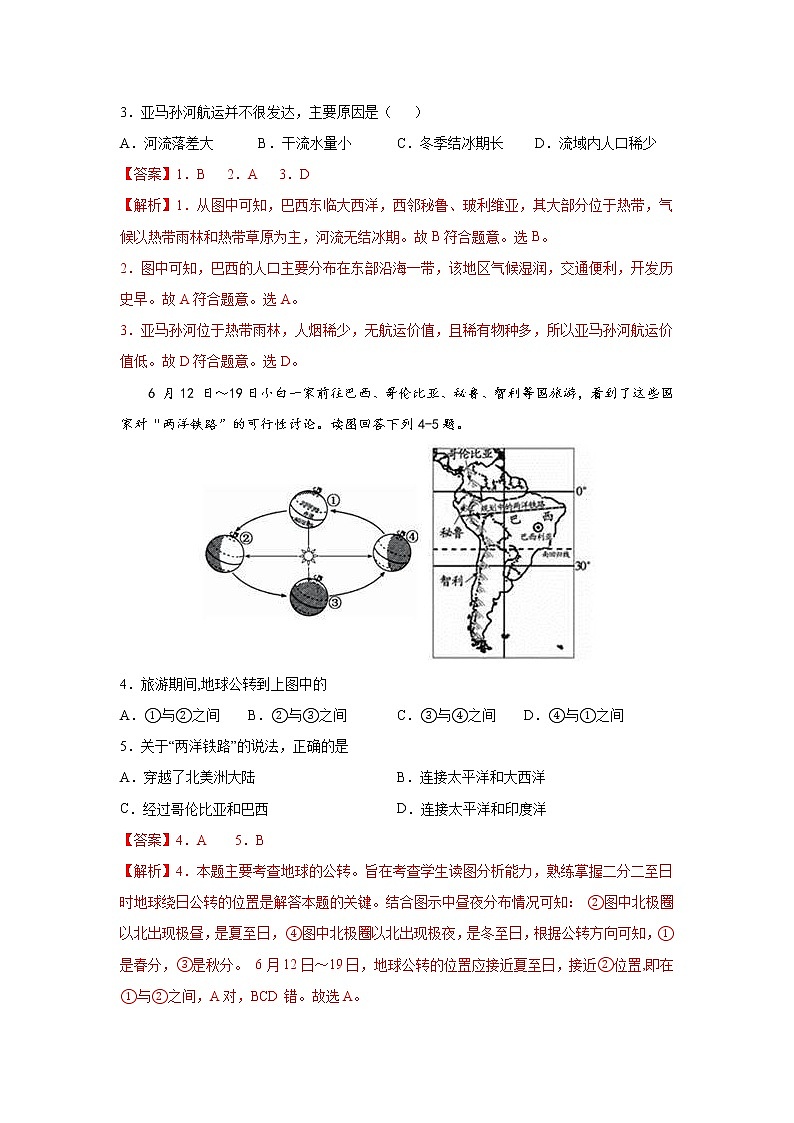 7.4巴西（达标训练）-2022-2023学年八年级地理下册同步备课系列（中图版）02
