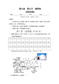 中图版八年级下册第五节 俄罗斯精品一课一练