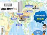 6.2亚洲的自然环境（课件）-2022-2023学年七年级地理下册同步备课系列（人教版）