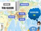 6.2亚洲的自然环境（课件）-2022-2023学年七年级地理下册同步备课系列（人教版）